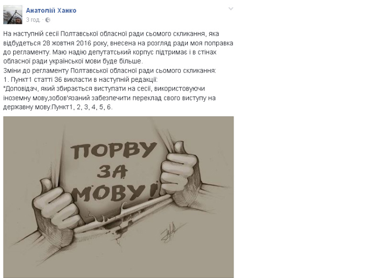 Депутатам Полтавської облради пропонують обзавестися перекладачами - фото 1