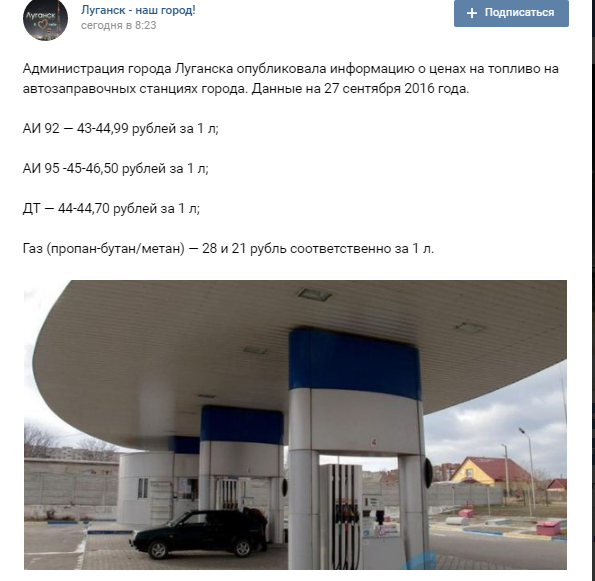 Скільки нині коштує бензин в окупованому Луганську (ФОТО) - фото 1