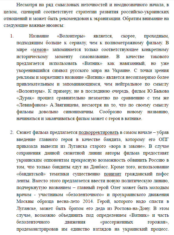 Як у Суркова готували ідеологічного "Ватніка" - фото 1