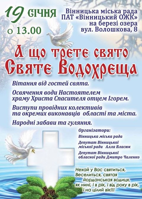 Вінничан запрошують відсвяткувати Водохреща на відремонтованій набережній в районі олієжиркомбінату - фото 1