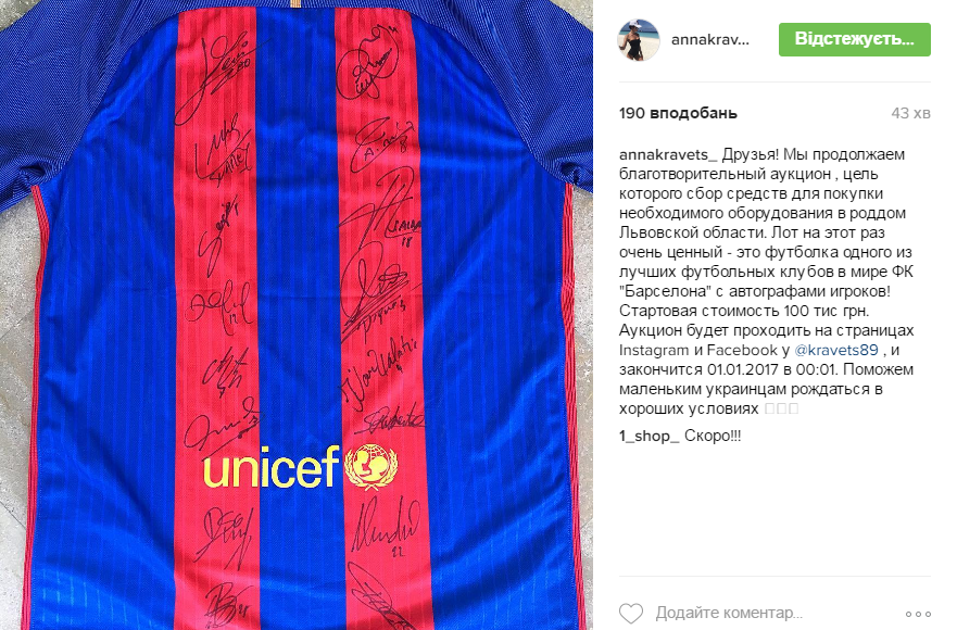 Нападник збірної України продає футболку "Барселони" на благодійному аукціоні - фото 1