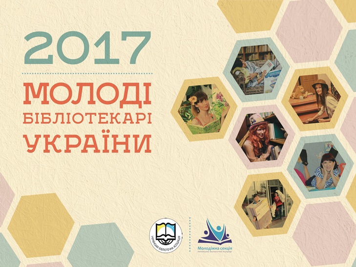 Як бібліотекарки з Кропивниччини в ластах та шляпці потрапили в календар на 2017 рік - фото 3
