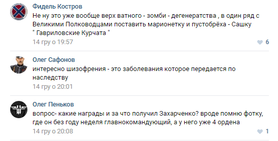 Соцмережі в істериці: В "ДНР" Захарченко прирівняли до величі Кутузова і Жукова (ФОТО) - фото 3