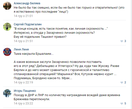 Соцмережі в істериці: В "ДНР" Захарченко прирівняли до величі Кутузова і Жукова (ФОТО) - фото 2