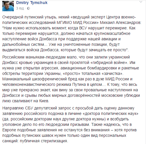 Тимчук різко відповів на заклики "путінського упиря" бомбити Україну - фото 1