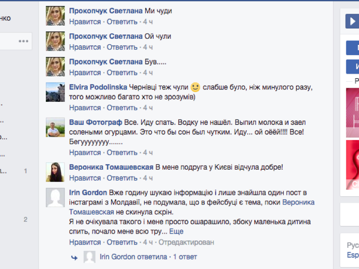 Жителі України цієї ночі відчули землетрус - фото 1