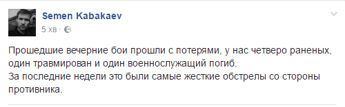 Волонтер: У жорстких обстрілах на Донбасі четверо бійців поранені, один загинув - фото 1