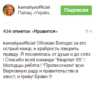 Камалія подякувала Зеленському за критику влади - фото 1