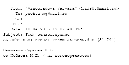 Таємниці "пошти Суркова": Як Кобзон вигадав автора вірша про "руины Украины" - фото 1