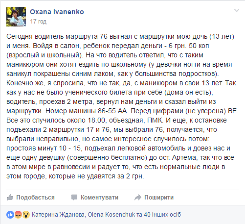 Миколаївський маршрутник причепився до манікюру 13-річної дівчини