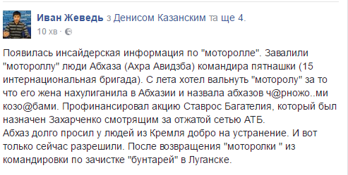 Що відомо про вбивство російського найманця Мотороли у Донецьку (ХРОНІКА) - фото 5