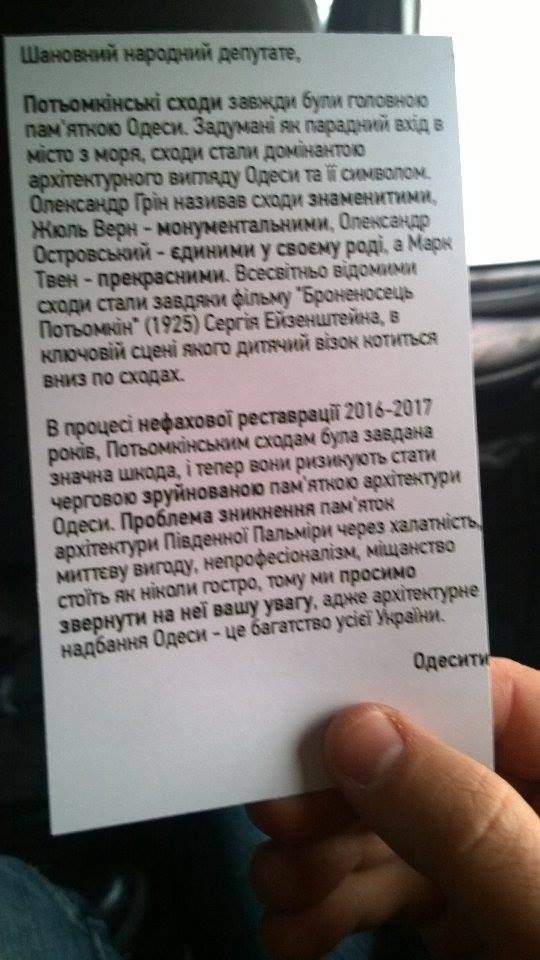 Одесити у Верховній Раді намагаються захистити Потьомкінські сходіи (ФОТО) - фото 2