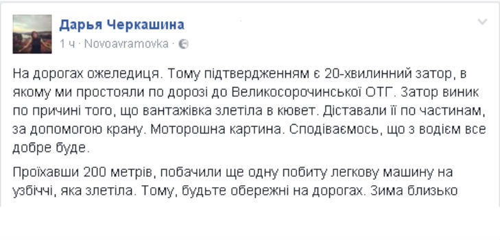 На Полтавщині склалася складна ситуація з ожеледицею на трасі Київ - Харків - фото 1