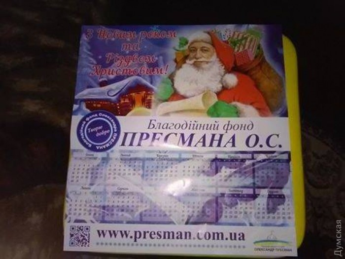 На Одещині нардеп Пресман дарує календарі зі своїм зображенням у ролі Санти (ФОТО) - фото 1