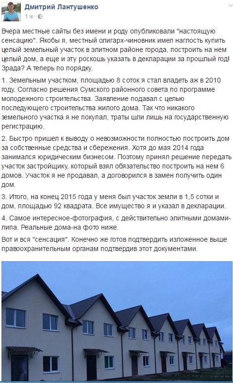 Сумські схеми: Як чиновник Лантушенко судився з сестрою, щоб побудувати собі таунхаус - фото 3