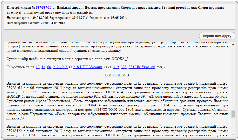 Сумські схеми: Як чиновник Лантушенко судився з сестрою, щоб побудувати собі таунхаус - фото 2