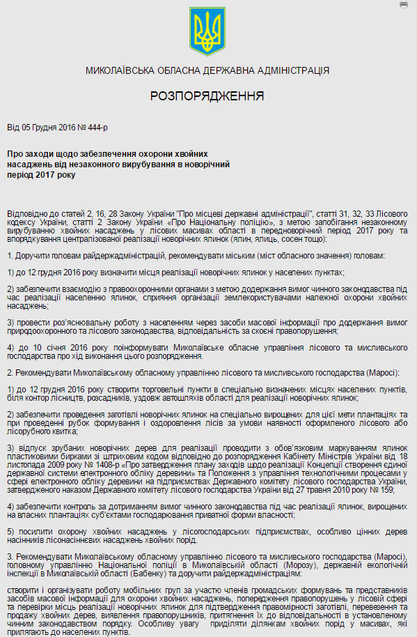 На Миколаївщині новорічні ялинки взяли під посилений контроль 