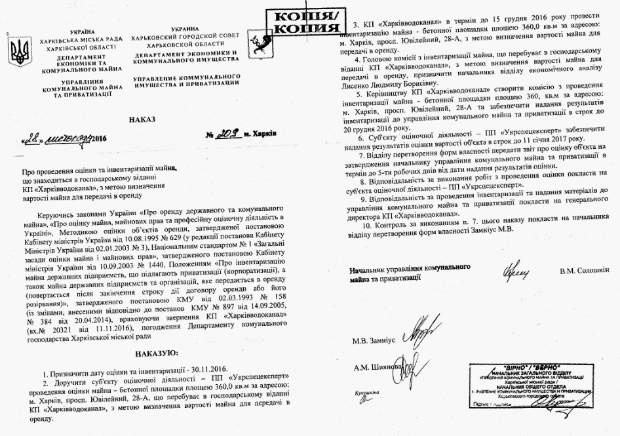 У Харкові для оцінки майна "Водоканалу" залучили київську фірму (ФОТО) - фото 1