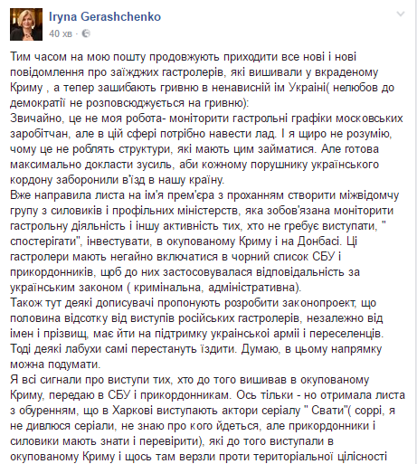 Геращенко пропонує СБУ зайнятися "гастролерами", що не гребують виступати у Криму і "Л-ДНР" - фото 1