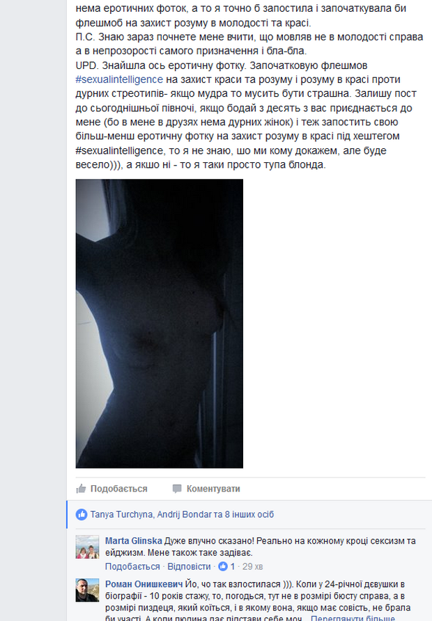 Як журналістка голими цицьками підтримала заступницю Авакова (ФОТО) - фото 1