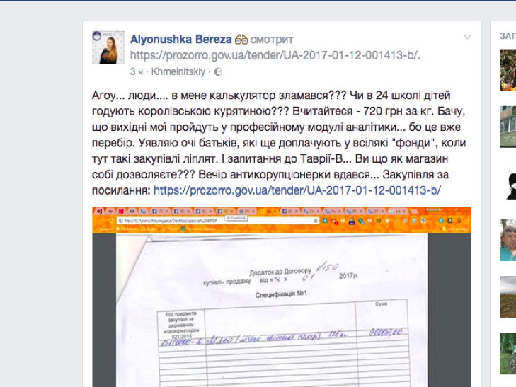 У Хмельницькій школі дітей годують курятиною по ціні устриць - фото 1