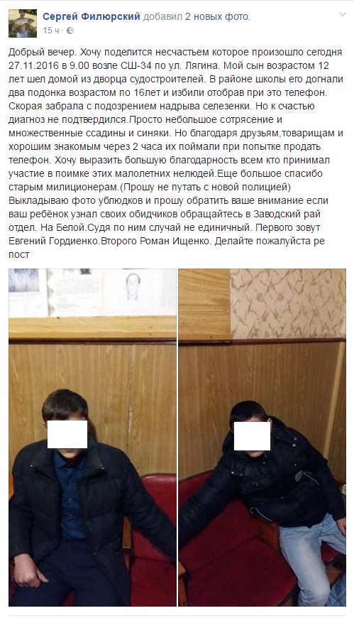 У Миколаєві двоє підлітків за мобільний телефон жорстоко побили школяра