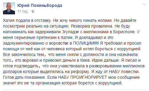 Екс-голова поліції Луганщини: Деканоїдзе брала участь в розкраданні мільйонів доларів - фото 1