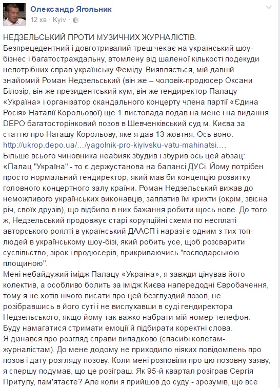 "Рома, покайся!": Ягольник відповів на позов Недзельського проти Depo.ua - фото 1