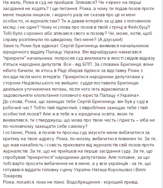 "Рома, покайся!": Ягольник відповів на позов Недзельського проти Depo.ua - фото 2 "Рома, покайся!": Ягольник відповів на позов Недзельського проти Depo.ua - фото 2