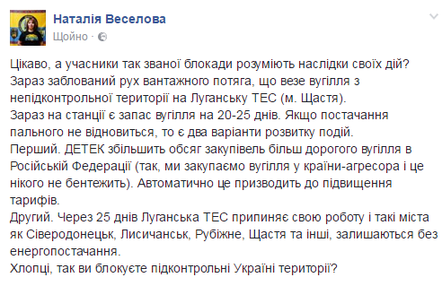 Нардеп: Блокувальники не пускають вугілля з "ЛНР" на ТЕС у Щасті - фото 1