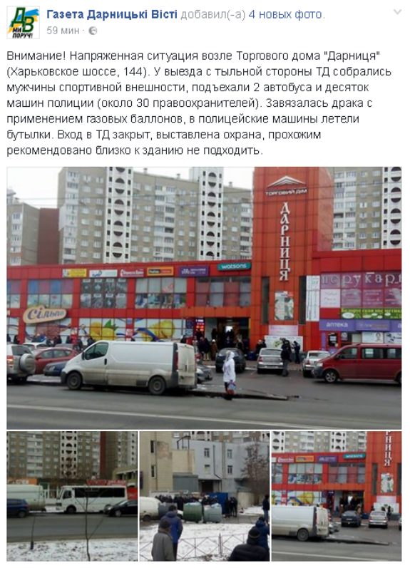 У столиці поліція почубилася з "тітушками": В хід йшли газові балончики і пляшки  - фото 3