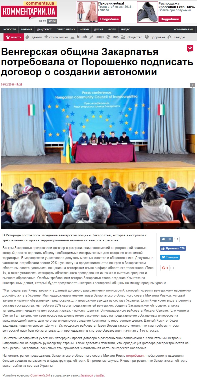 У мережі запустили "качку" про угорську автономію в Закарпатті - фото 1