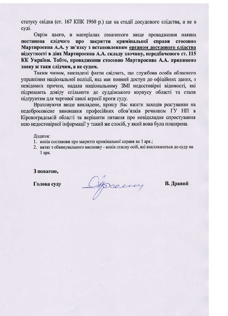 Голова Апеляційного суду Кропивниччини "наїхав" на речницю поліції через вбивство - фото 2