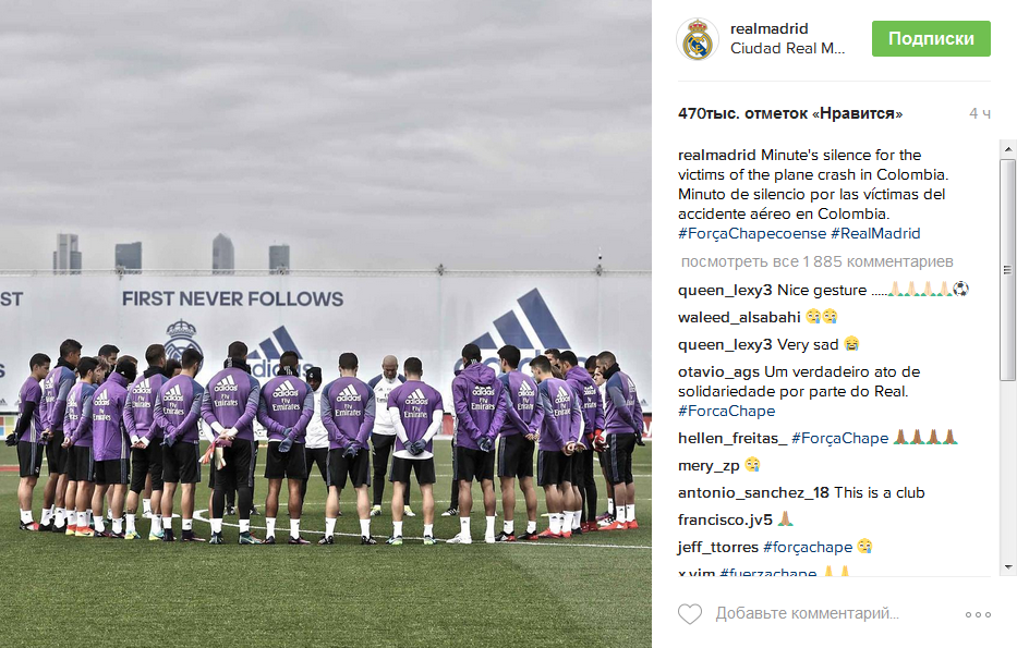 "Реал" розпочав тренування хвилиною мовчання за жертвами авіакатастрофи - фото 1