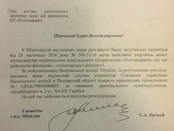 У Полтаві проти керівництва "Полтавафарм" відкрито кримінальне провадження - фото 1
