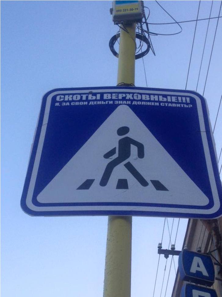 В Ужгороді з'явився ексклюзивний дорожній знак про владу - фото 1