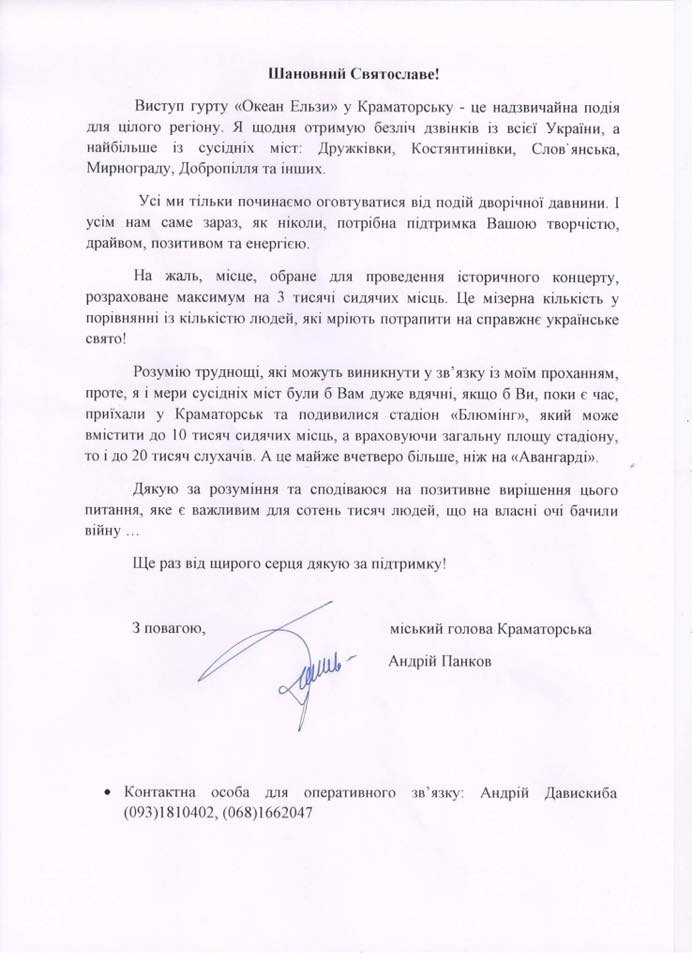 Мер Краматорськ просить перенести концерт "Океану Ельзи" у інше місце - фото 1