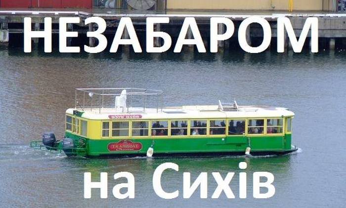 Як у Львові сміються над потопом Садового (ФОТО) - фото 3