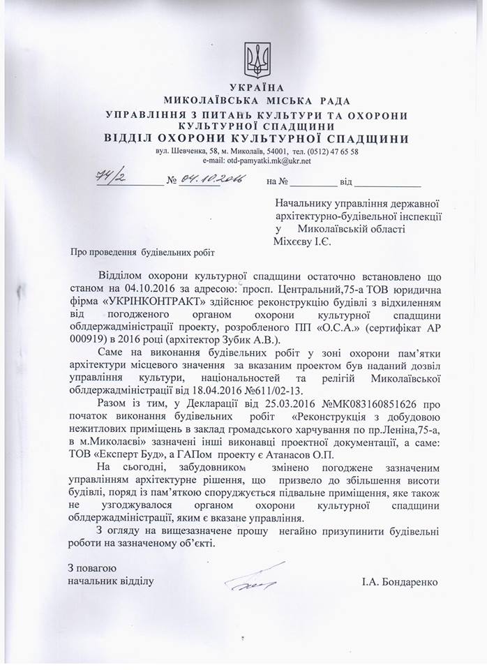 У документах на скандальний ресторан в центрі Миколаєві фігурує екс-архітектор-хабарник з ОДА