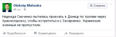 Савченко намагалась потайки зустрітись із Захарченком - фото 1