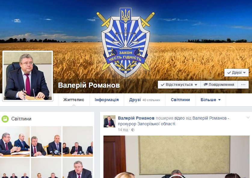 Новий прокурор Запорізької області зареєструвався у "Фейсбуці" - фото 1