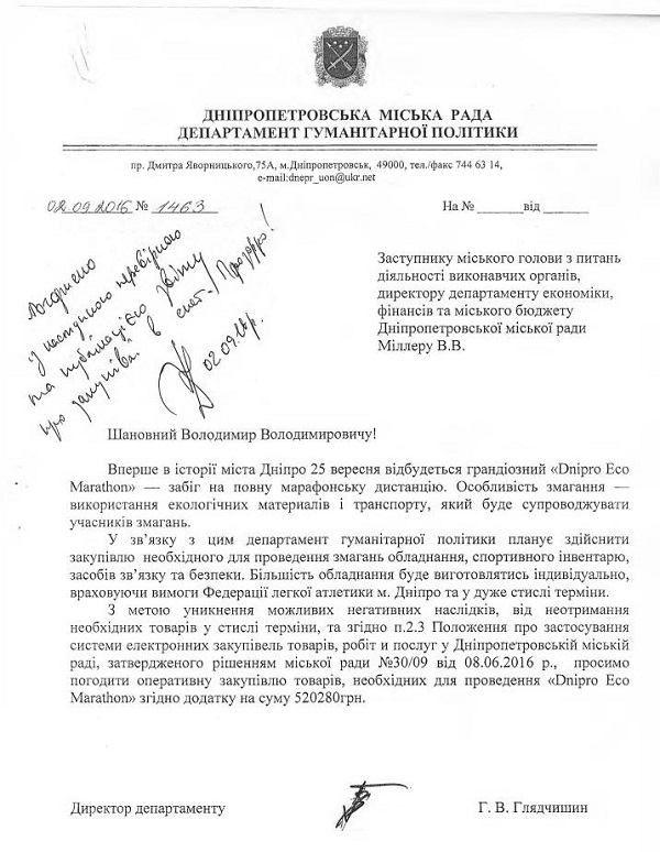 У Дніпрі на марафон дружини Філатова витратили півмільйона бюджетних гривень - фото 1