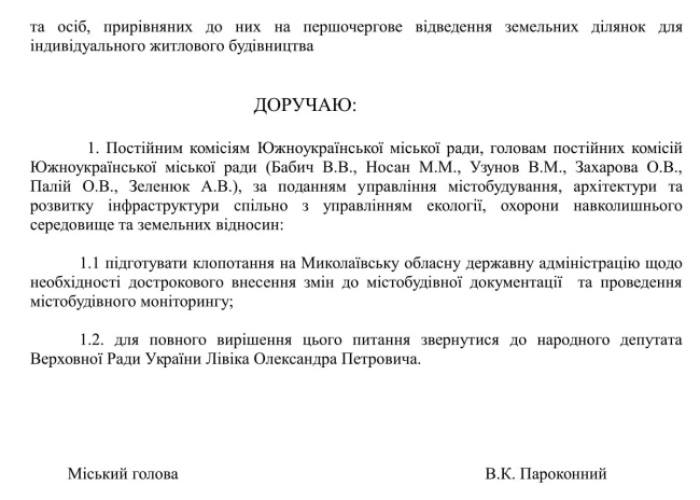 В Южноукраїнську для АТОшників побудують багатоповерхівку - фото 2