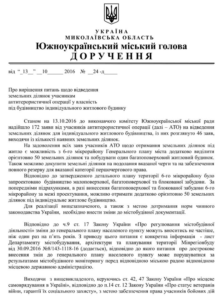 В Южноукраїнську для АТОшників побудують багатоповерхівку - фото 1