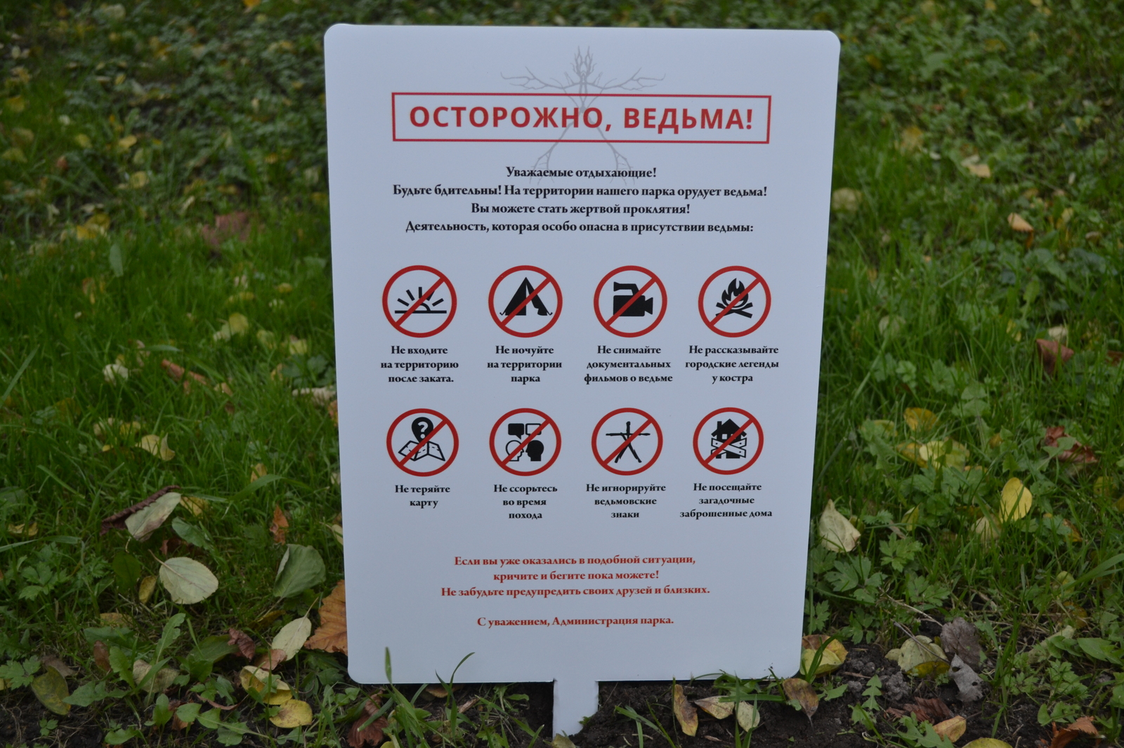 У парках Москви попереджають про відьом - фото 1