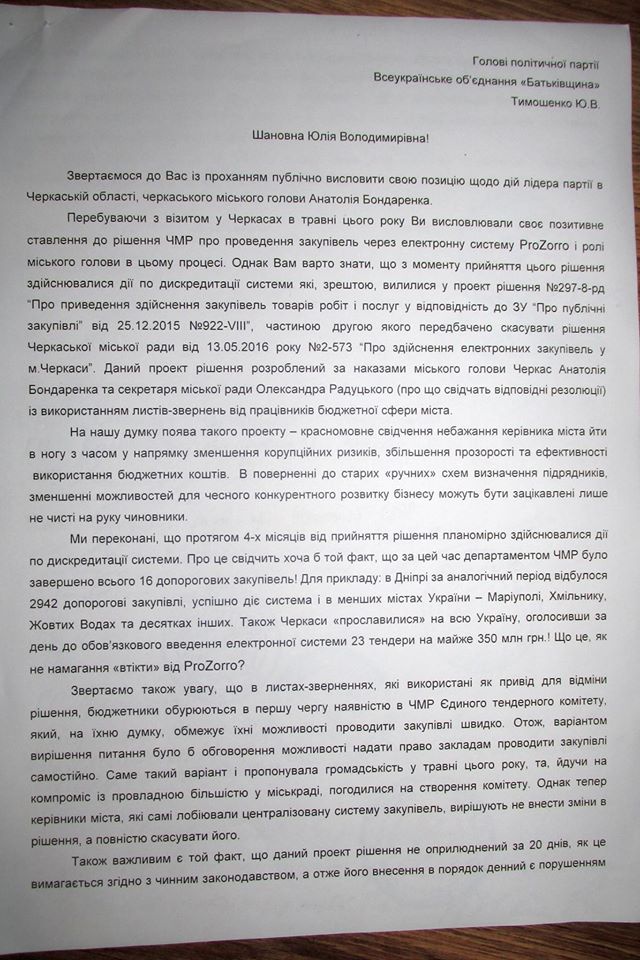 У Черкасах громадські організації просять Тимошенко взятися за мера - фото 1