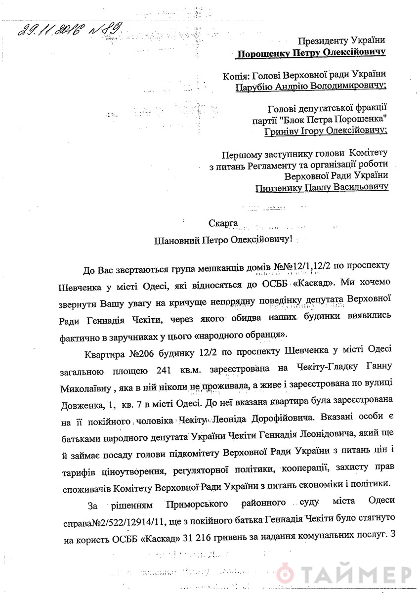 Нардеп-мільйонер з Одеси заборгував за комунальні послуги 67 тис. грн (ДОКУМЕНТ) - фото 1
