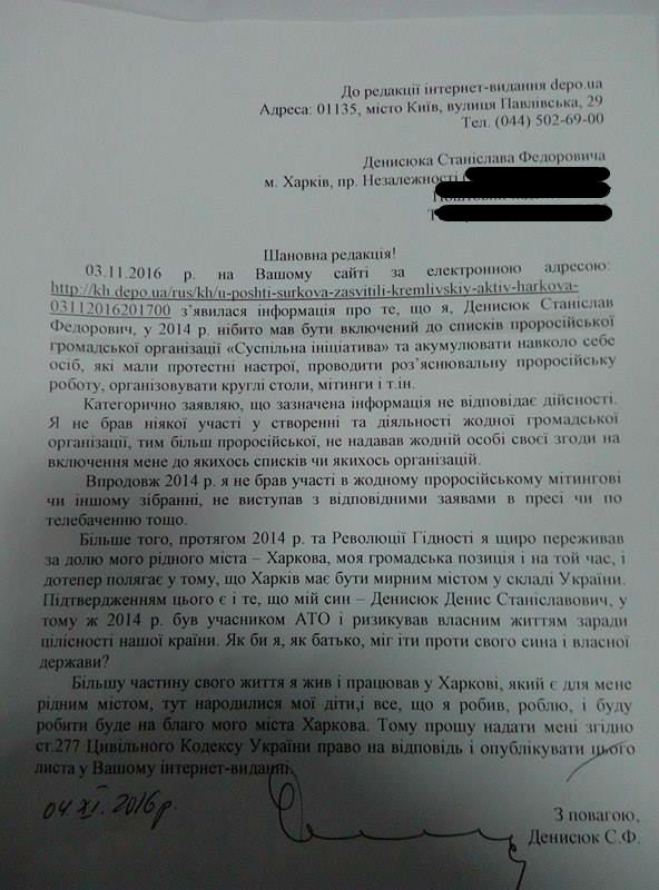 У Харкові спростовують справжність деяких документів із пошти Суркова (ФОТО) - фото 1