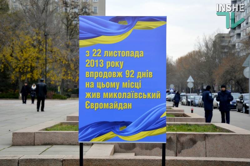 Миколаївці відзначатимуть третю річницю початку Євромайдану