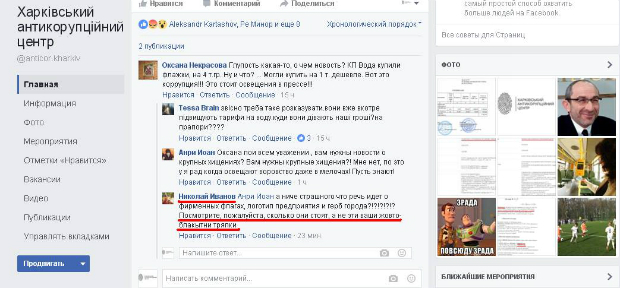 У Харкові чиновник Кернеса назвав український прапор ганчіркою – ЗМІ - фото 2